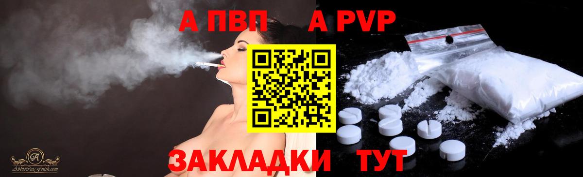 А ПВП кристаллы  Вход с VPN  Alpha-PVP Соль  Альфа ПВП  Усть-Кут 