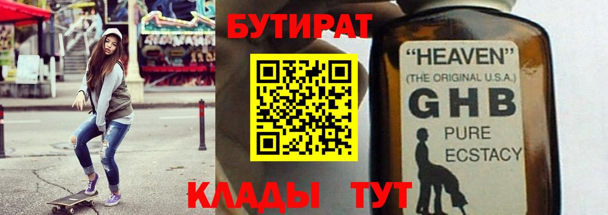 Усть-Кут  Бутират  Вход с VPN  Бутират бутандиол 