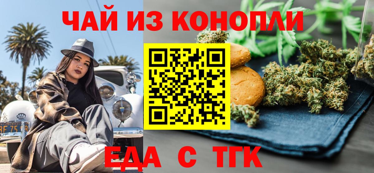 Усть-Кут  Canna-Cookies конопля  Вход с VPN 