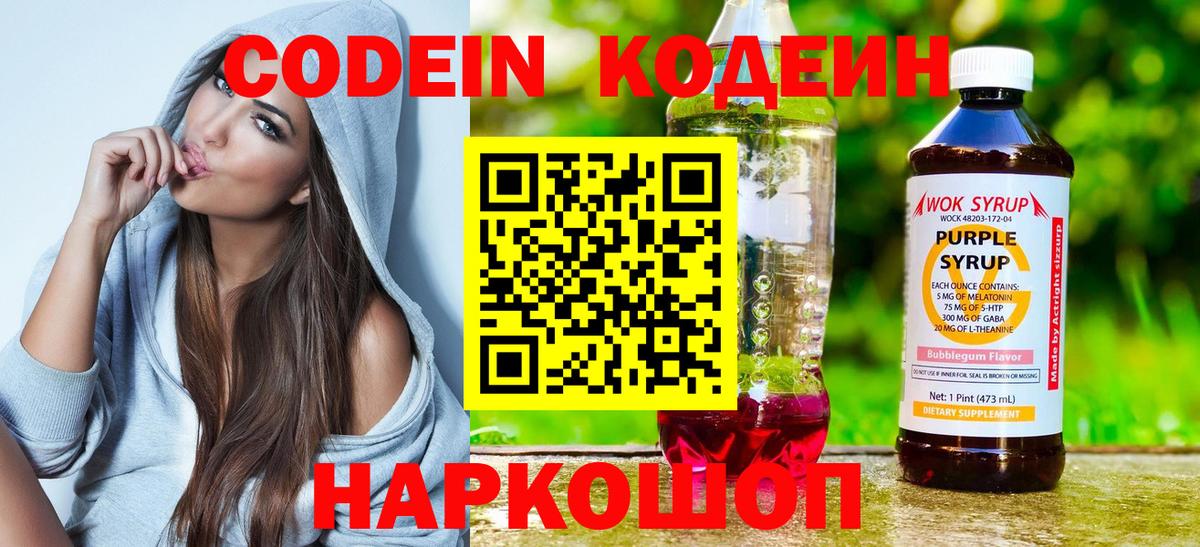 Codein Purple Drank Усть-Кут