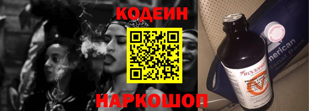 Усть-Кут  Кодеиновый сироп Lean Purple Drank  Кодеин Purple Drank  Вход с VPN 
