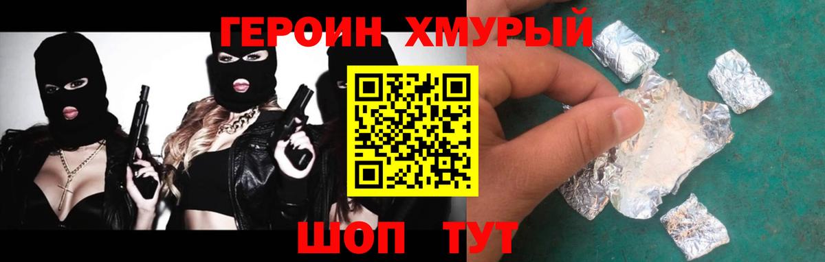ГЕРОИН афганец Усть-Кут