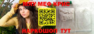 меф Наро-Фоминск