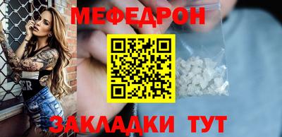 меф Наро-Фоминск