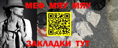 меф Наро-Фоминск