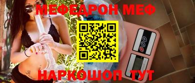 меф Наро-Фоминск