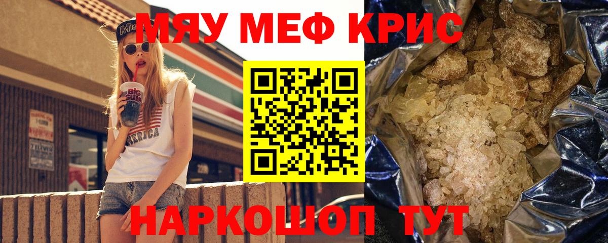 МЯУ-МЯУ  цена наркотик  МЕФ мяу мяу  Усть-Кут  МЯУ-МЯУ 4 MMC  Вход с VPN  Меф 