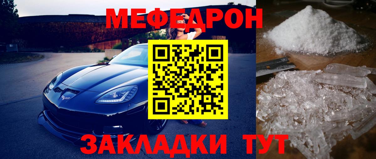 Меф  Усть-Кут