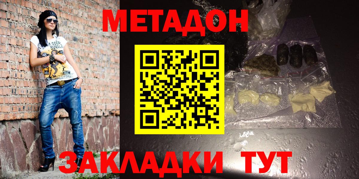 МЕТАДОН кристалл Усть-Кут