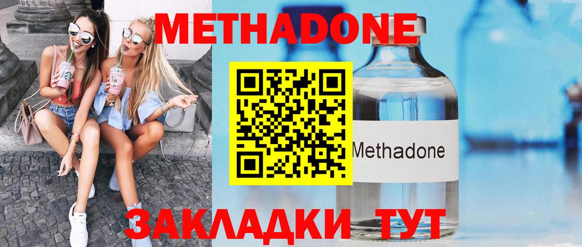 Метадон methadone  МЕТАДОН methadone  Усть-Кут 