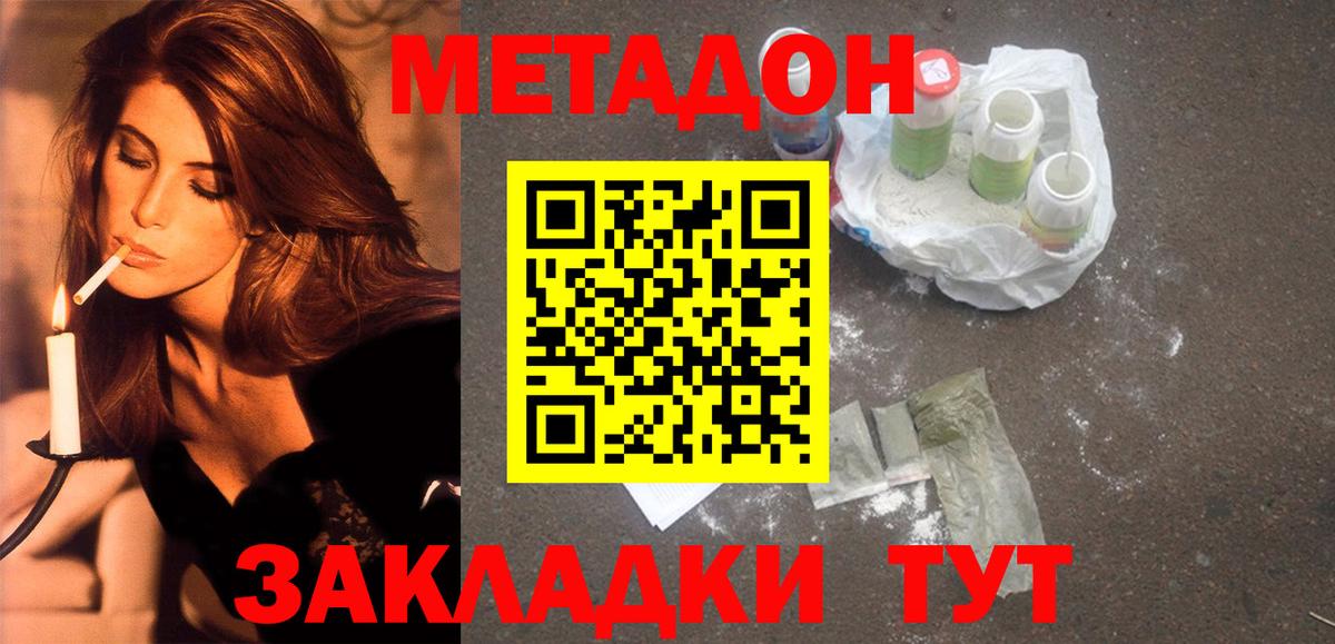 Усть-Кут  Метадон methadone  Вход с VPN  МЕТАДОН мёд 